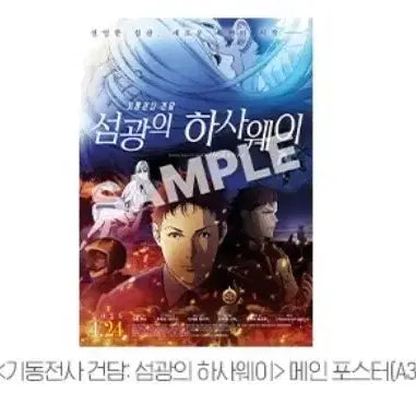 [SOLD OUT] 기동전사 건담 섬광의 하사웨이 메인포스터 판매