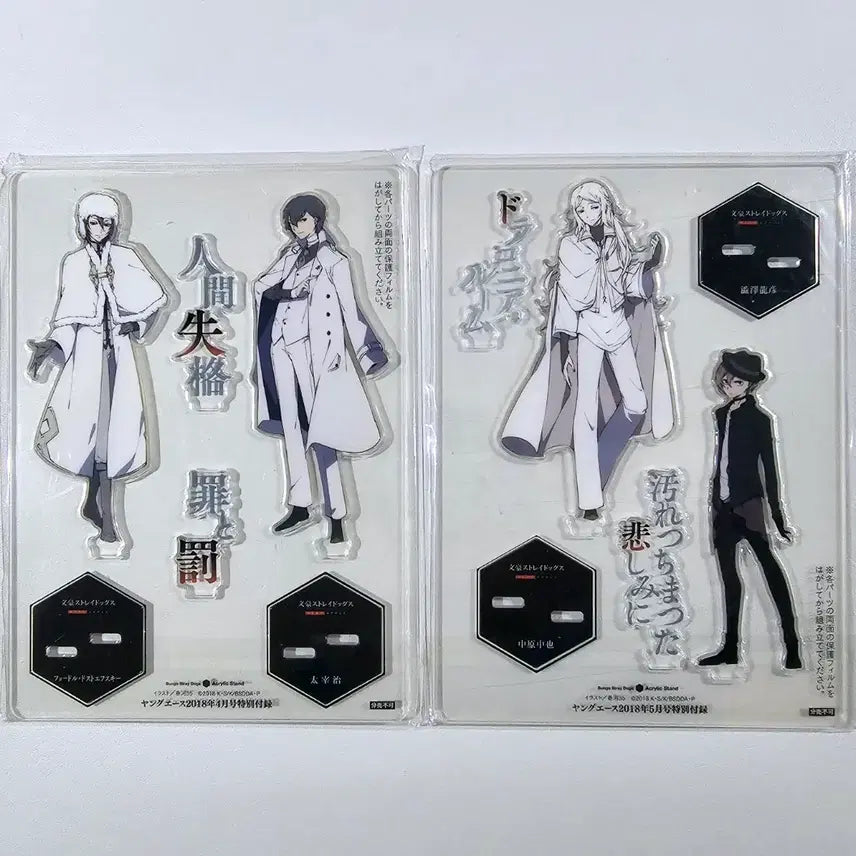 [BUNJANG] Bungo Stray Dogs Dead Apple Acrylic Set (2 Types) / (미개봉) 문호 스트레이독스 데드애플 아크릴 2종 일괄