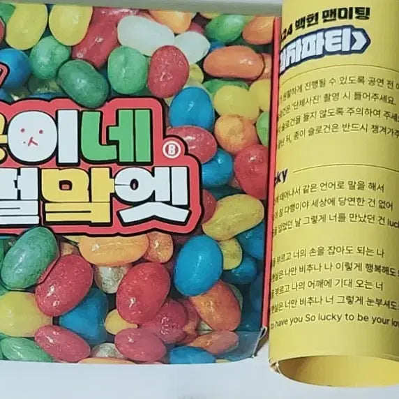 [SOLD OUT] 백현 2024 팬미팅 큥이네수펄맠엣 과자파티 굿즈