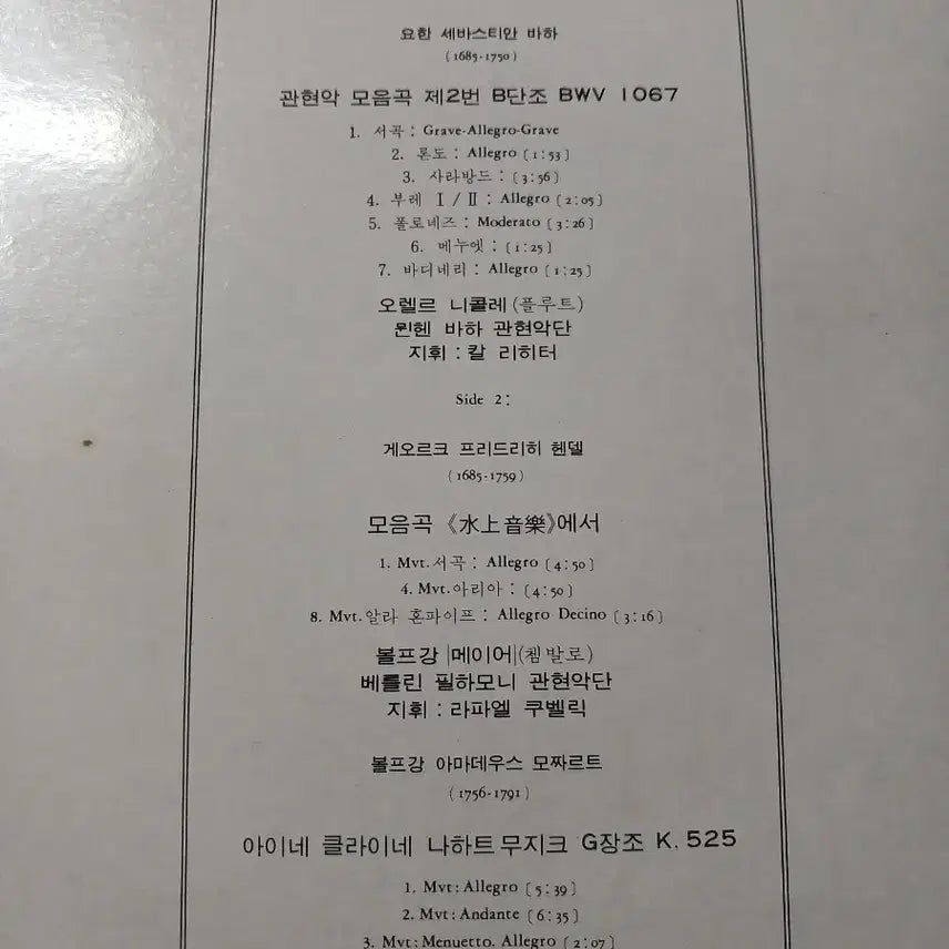 [SOLD OUT] 바흐의 관현악 모음곡, 헨델의 수상음악과 관현악곡, 모차르트의 교향곡
