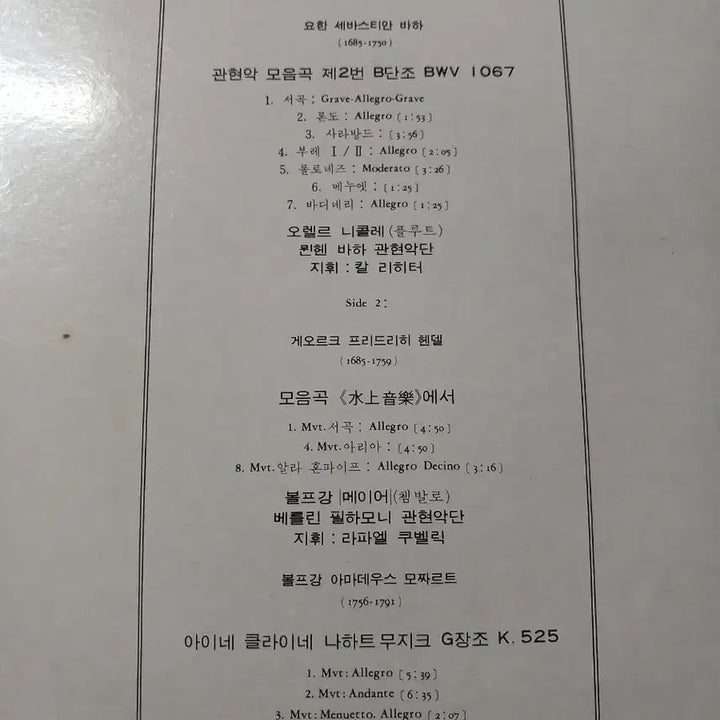[SOLD OUT] 바흐의 관현악 모음곡, 헨델의 수상음악과 관현악곡, 모차르트의 교향곡
