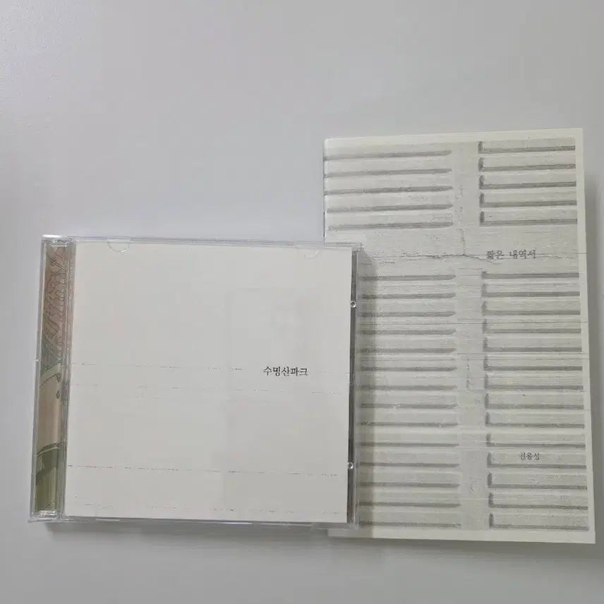 [BUNJANG] Chun Yongseong Suseongsan Park Signed CD / 천용성 - 수명산파크 싸인CD