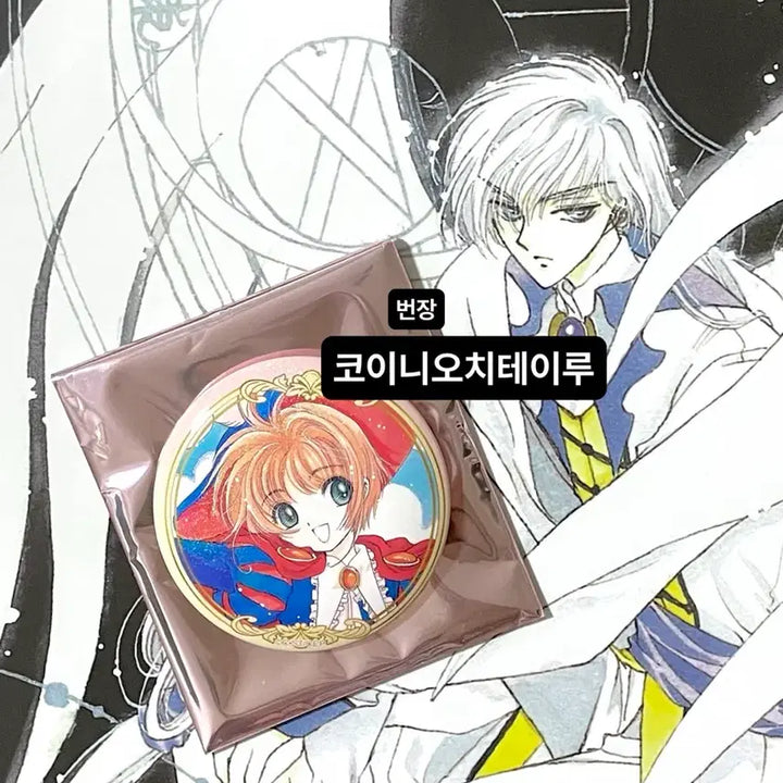 [SOLD OUT] CLAMP 클램프 전시회 카드캡터 사쿠라 랜덤 캐릭터 뱃지