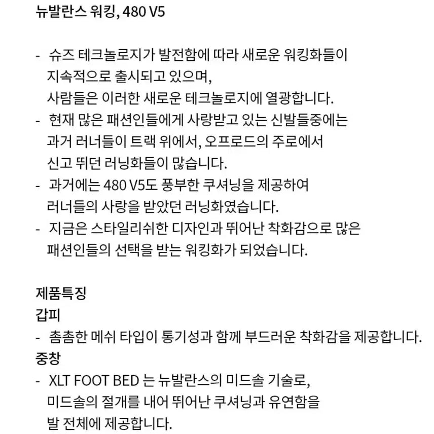 [SOLD OUT] 뉴발란스 W480GG5 (4E) (240)