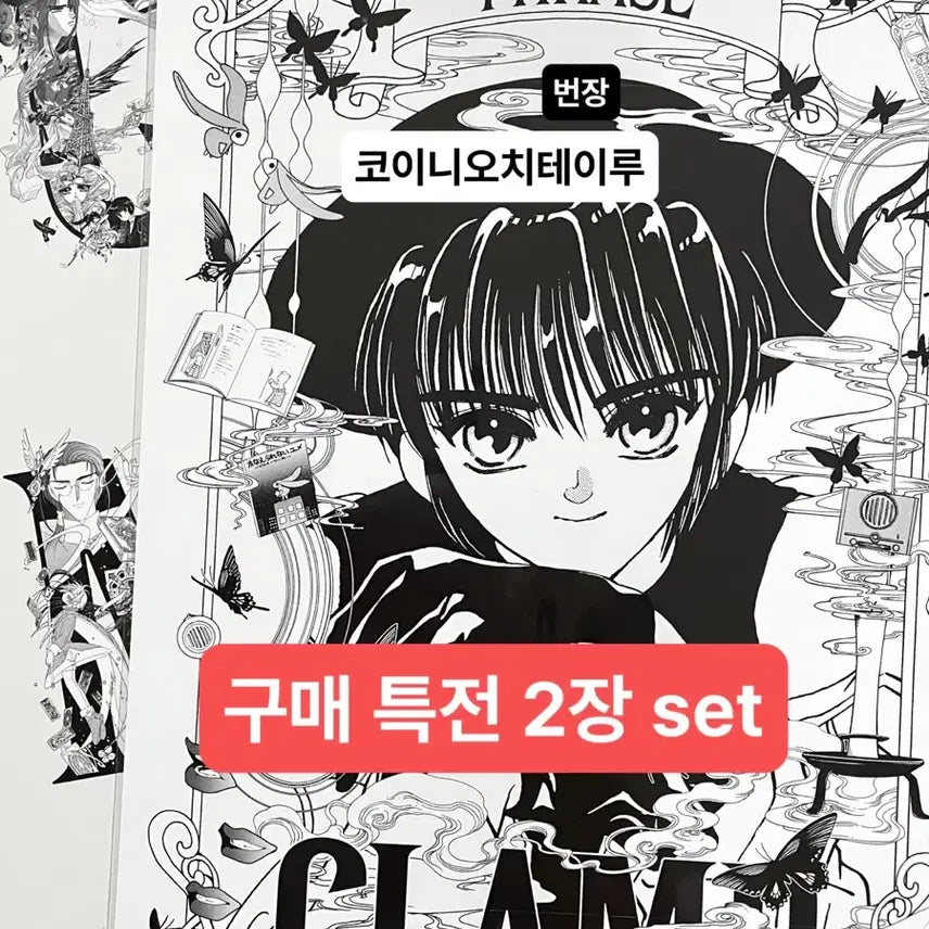 [SOLD OUT] CLAMP 클램프 전시회 구매 특전 랜덤 포스터 도쿄바빌론 스바루