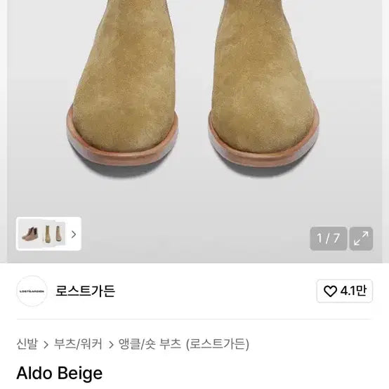 [BUNJANG] Lostgarden Aldo Beige Ankle Boots / 로스트가든 알도 베이지 앵클부츠 285