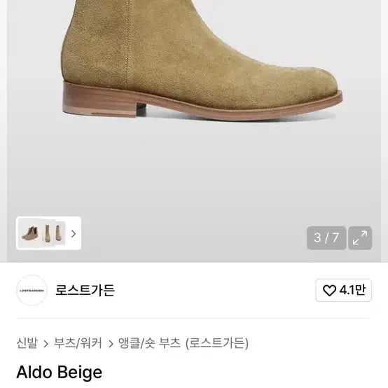 [BUNJANG] Lostgarden Aldo Beige Ankle Boots / 로스트가든 알도 베이지 앵클부츠 285