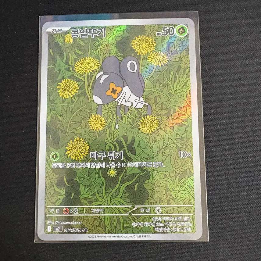 [BUNJANG] Kongal Ddugi AR Card / 콩알뚜기 ar