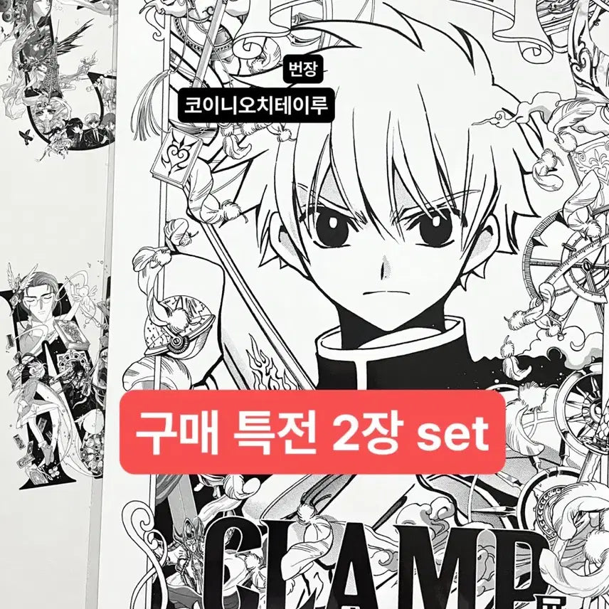 [SOLD OUT] CLAMP 클램프 전시회 구매 특전 랜덤 포스터 츠바사 크로니클 샤오랑