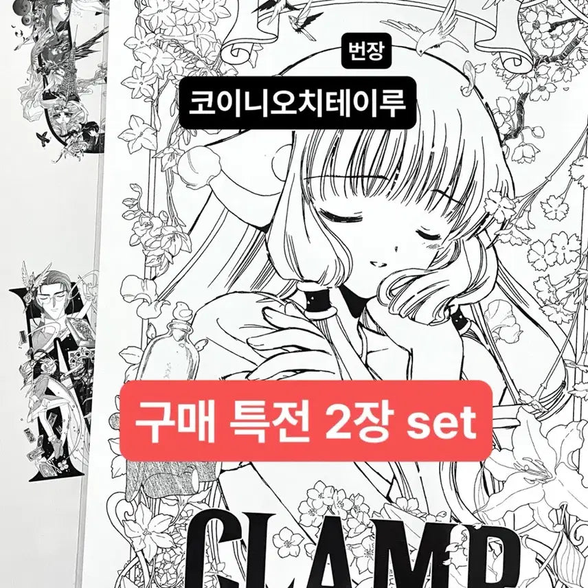 [SOLD OUT] CLAMP 클램프 전시회 구매 특전 랜덤 포스터 쵸비츠 치이