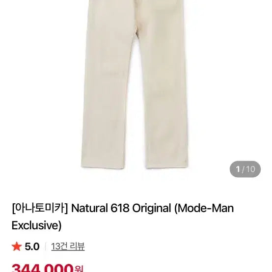 [BUNJANG] Anatomica White Jeans Ecru / 아나토미카 화이트진