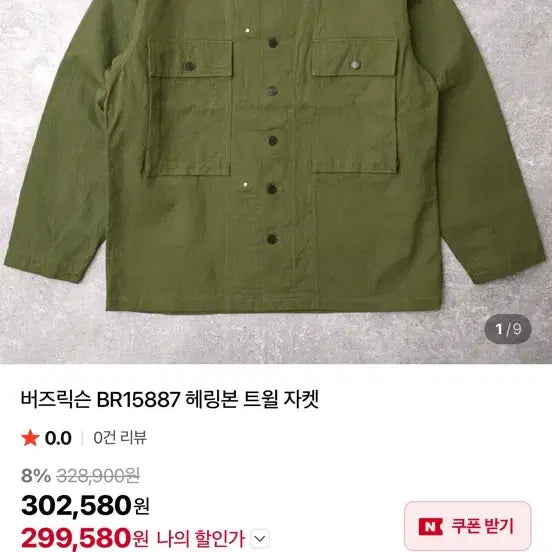 [BUNJANG] Buzz Rickson M43 HBT Herringbone Jacket / 버즈릭슨 m43 hbt 헤링본 자켓 40 (xl)