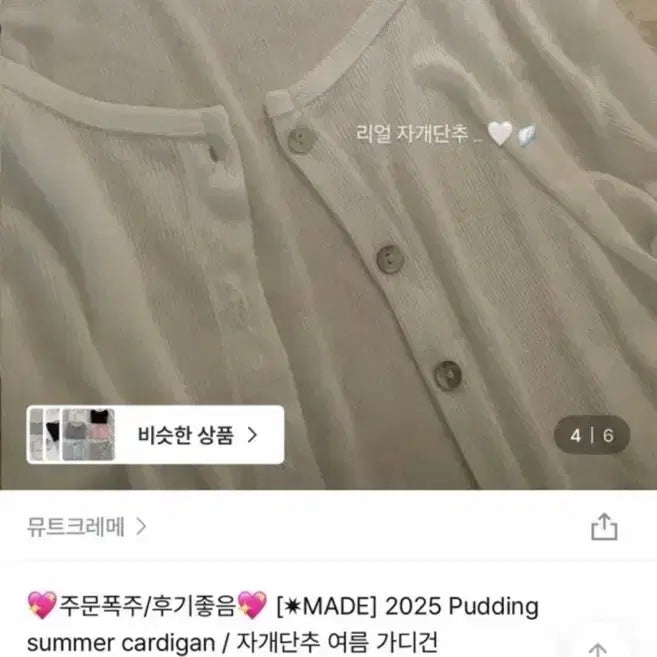 [BUNJANG] Mutecreme Pudding Cardigan Ivory Cloud Emotion / 뮤트크레메 푸딩 가디건 아이보리 클라우드이모션 제니오 영앤리치 프릴리