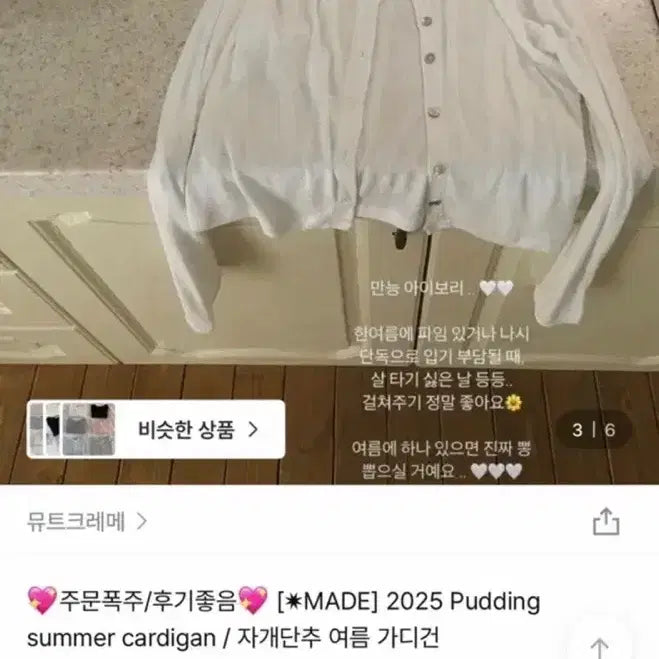 [BUNJANG] Mutecreme Pudding Cardigan Ivory Cloud Emotion / 뮤트크레메 푸딩 가디건 아이보리 클라우드이모션 제니오 영앤리치 프릴리