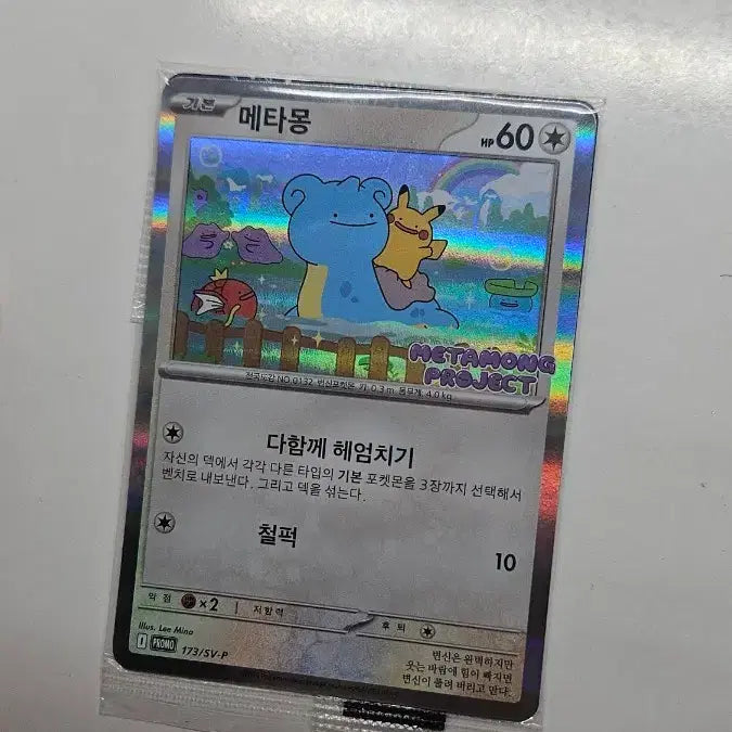 [BUNJANG] Pokemon Metamon Jamsil Seokchon Lake Card (Sealed) / 쿨거 할인 (미개봉)포켓몬스터 메타몽 잠실 석촌호수카드