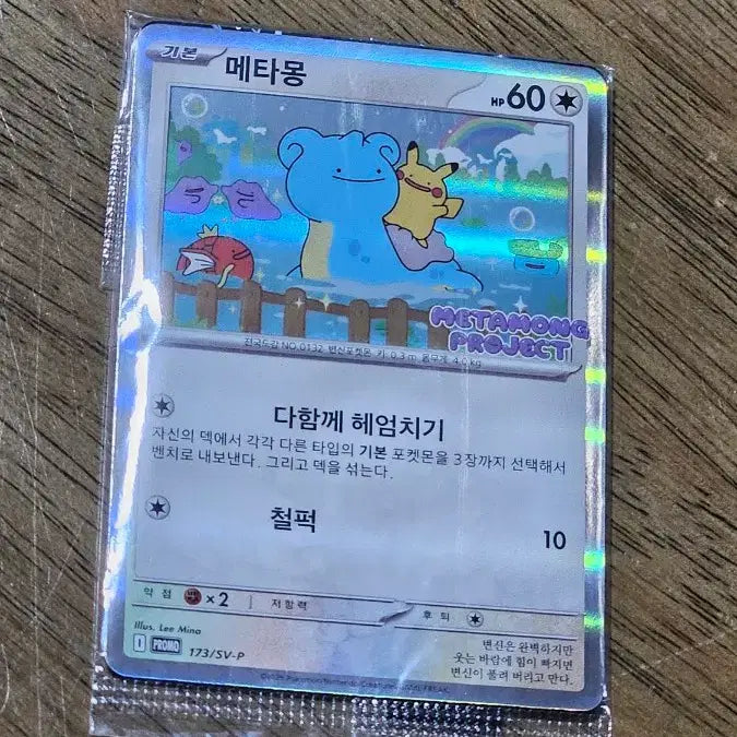[BUNJANG] Pokemon Metamon Jamsil Seokchon Lake Card (Sealed) / 쿨거 할인 (미개봉)포켓몬스터 메타몽 잠실 석촌호수카드