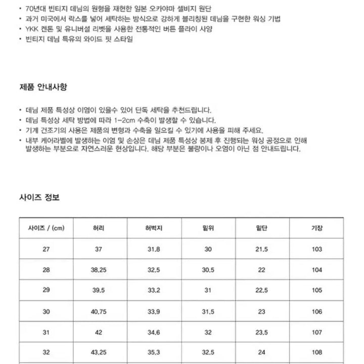 [BUNJANG] Union Blue Selvedge Wide Denim Bleach Jeans / [30] 유니온블루 아콘 셀비지 와이드 데님 블리치
