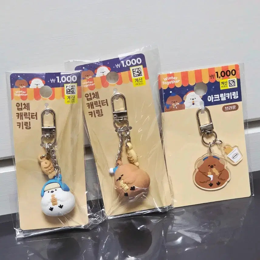 [SOLD OUT] 다이소 오목눈이 키링 3종 일괄