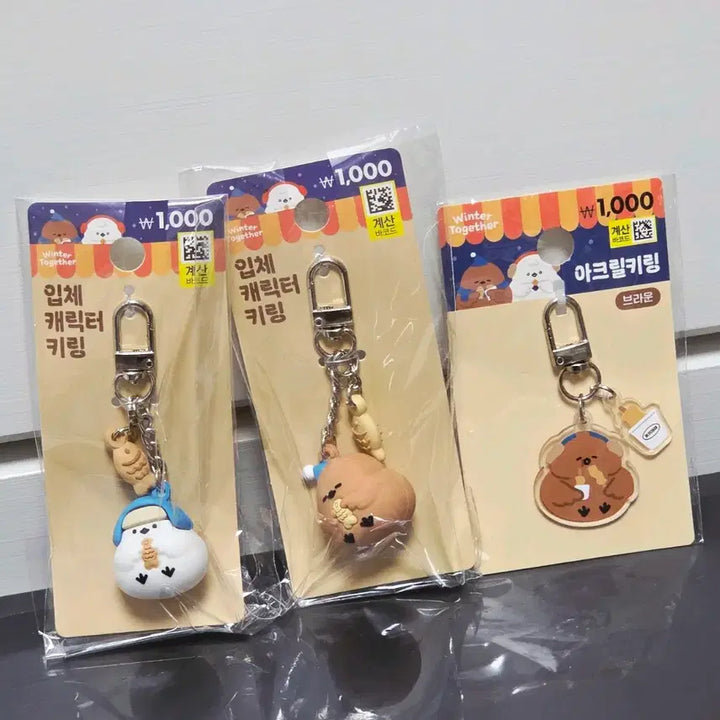 [SOLD OUT] 다이소 오목눈이 키링 3종 일괄