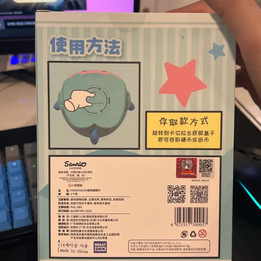[SOLD OUT] 산리오 한교동 저금통 피규어 미개봉 새상품