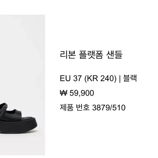 [BUNJANG] ZARA Ribbon Platform Sandals / 자라 리본 플랫폼 샌들 택미제거 새상품 240