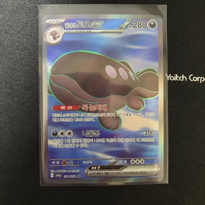 [BUNJANG] Pokemon Paldea SR Card / 포켓몬카드 팔데아토오sr