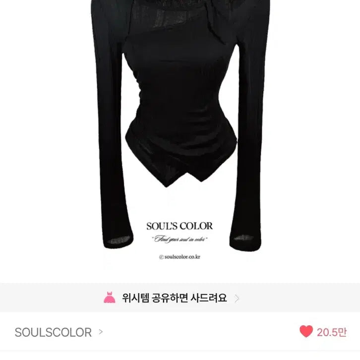 [BUNJANG] soulscolor Bella Layered Halter Top / SOULSCOLOR Bella 레이어드 홀터 탑 긴팔티