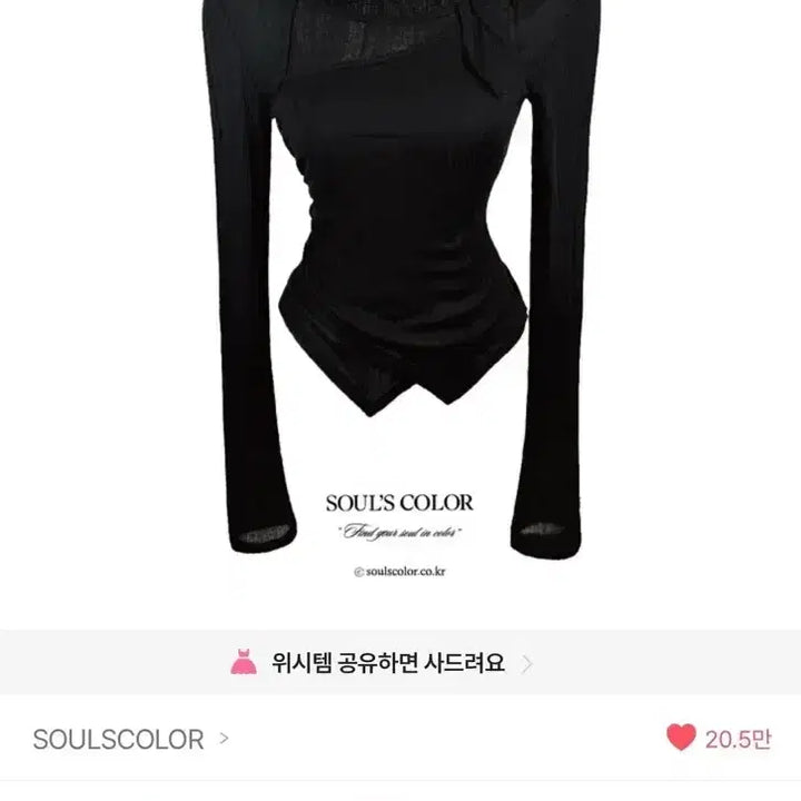 [BUNJANG] soulscolor Bella Layered Halter Top / SOULSCOLOR Bella 레이어드 홀터 탑 긴팔티