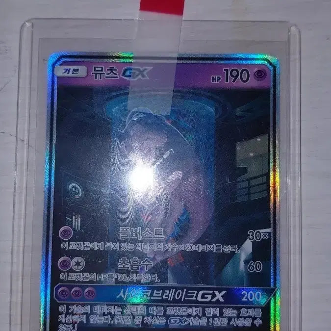 [BUNJANG] Pokemon Mewtwo GX Card / 포켓몬카드 뮤츠 GX