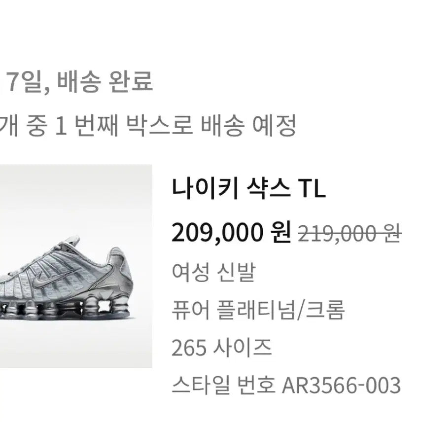 [BUNJANG] Nike Shox TL Pure Platinum &amp; Metallic Silver Sneakers / 나이키 샥스tl 퓨어 플래티넘 앤 메탈릭 실버 265