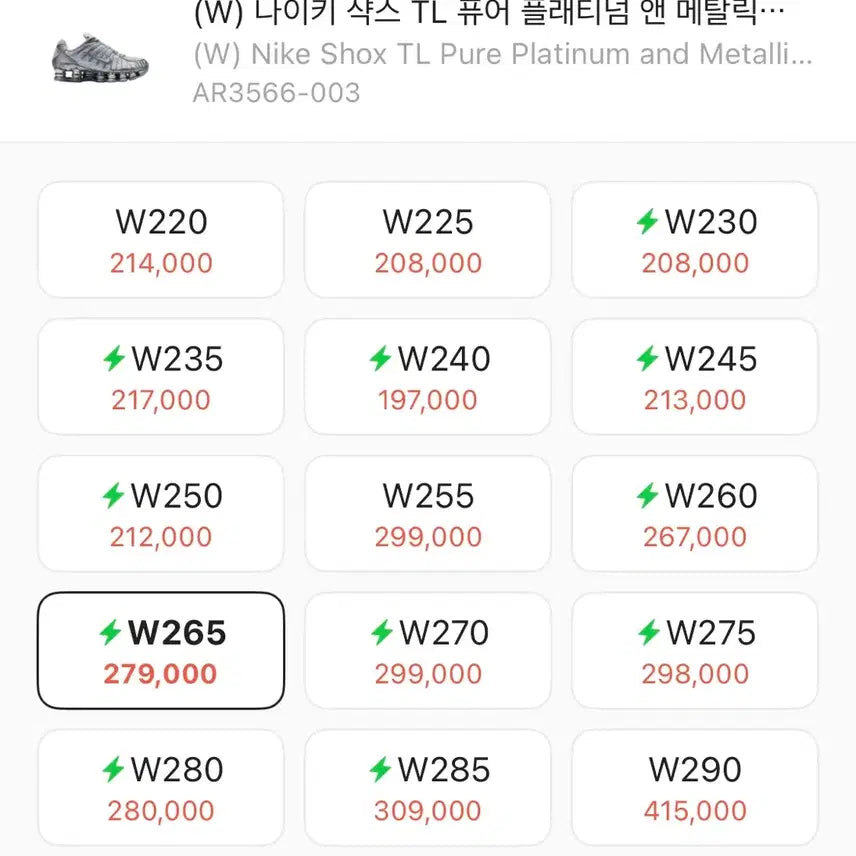[BUNJANG] Nike Shox TL Pure Platinum &amp; Metallic Silver Sneakers / 나이키 샥스tl 퓨어 플래티넘 앤 메탈릭 실버 265