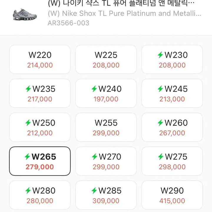 [BUNJANG] Nike Shox TL Pure Platinum &amp; Metallic Silver Sneakers / 나이키 샥스tl 퓨어 플래티넘 앤 메탈릭 실버 265