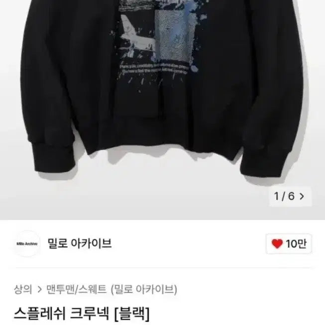 [BUNJANG] Milo Archive Crewneck Printing Sweatshirt / 밀로 아카이브 크루넥 프린팅 맨투맨