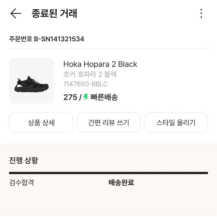 [SOLD OUT] 호카 호파라 2 블랙 운동화 275