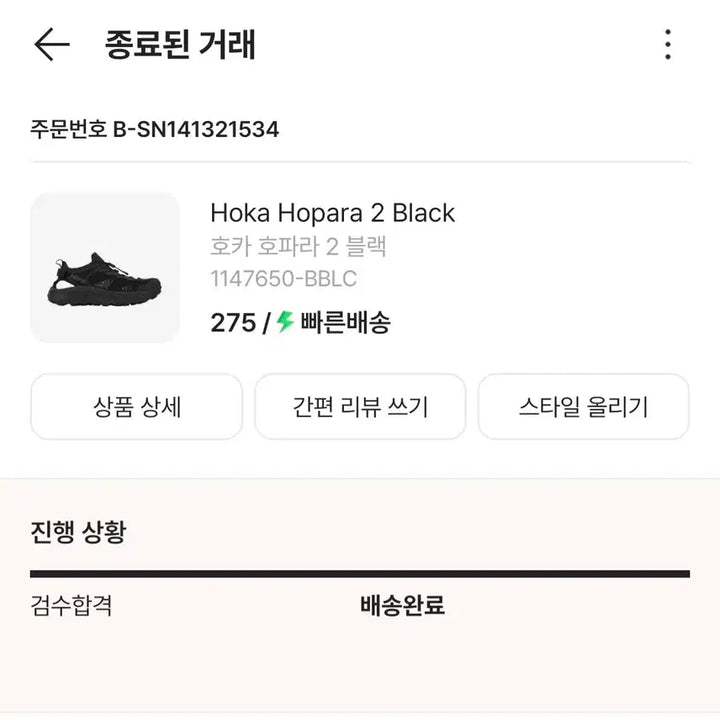 [SOLD OUT] 호카 호파라 2 블랙 운동화 275