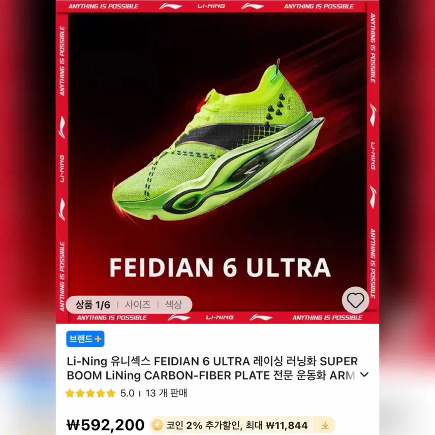 [BUNJANG] Li-Ning Feidian 6 Ultra Running Shoes / [275]리닝 페이디안 6 울트라 (새상품)