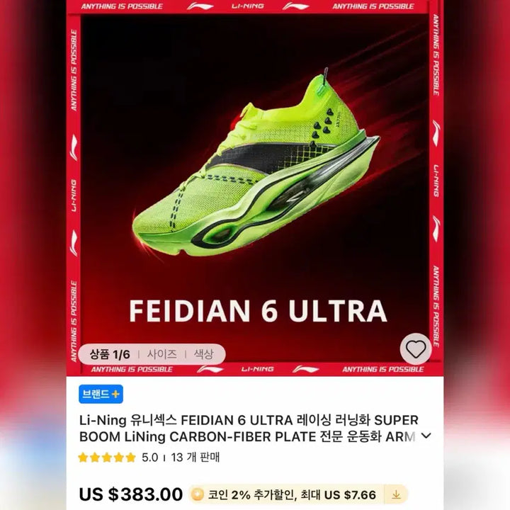 [BUNJANG] Li-Ning Feidian 6 Ultra Running Shoes / [275]리닝 페이디안 6 울트라 (새상품)