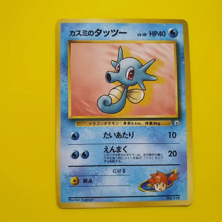 [BUNJANG] Pokemon Card 1996 Horsea 1st Edition Limited Japanese / 포켓몬카드 1996 s- 쏘드라 1차한정초판 일판 일본판