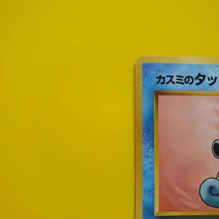 [BUNJANG] Pokemon Card 1996 Horsea 1st Edition Limited Japanese / 포켓몬카드 1996 s- 쏘드라 1차한정초판 일판 일본판