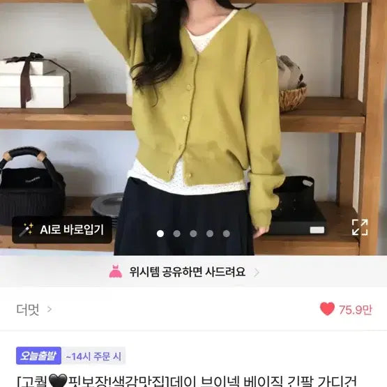 [BUNJANG] V-Neck Long Sleeve Cardigan with Polka Dot Round Neck Daily Long Sleeve T-Shirt Set / 새상품 브이넥 긴팔 가디건 연두색 + 도트 땡땡이 라운드넥 데일리 긴팔티