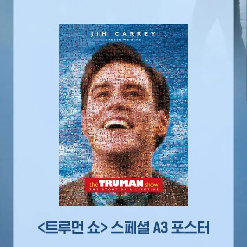 [SOLD OUT] [최저가] 트루먼쇼 스페셜 포스터