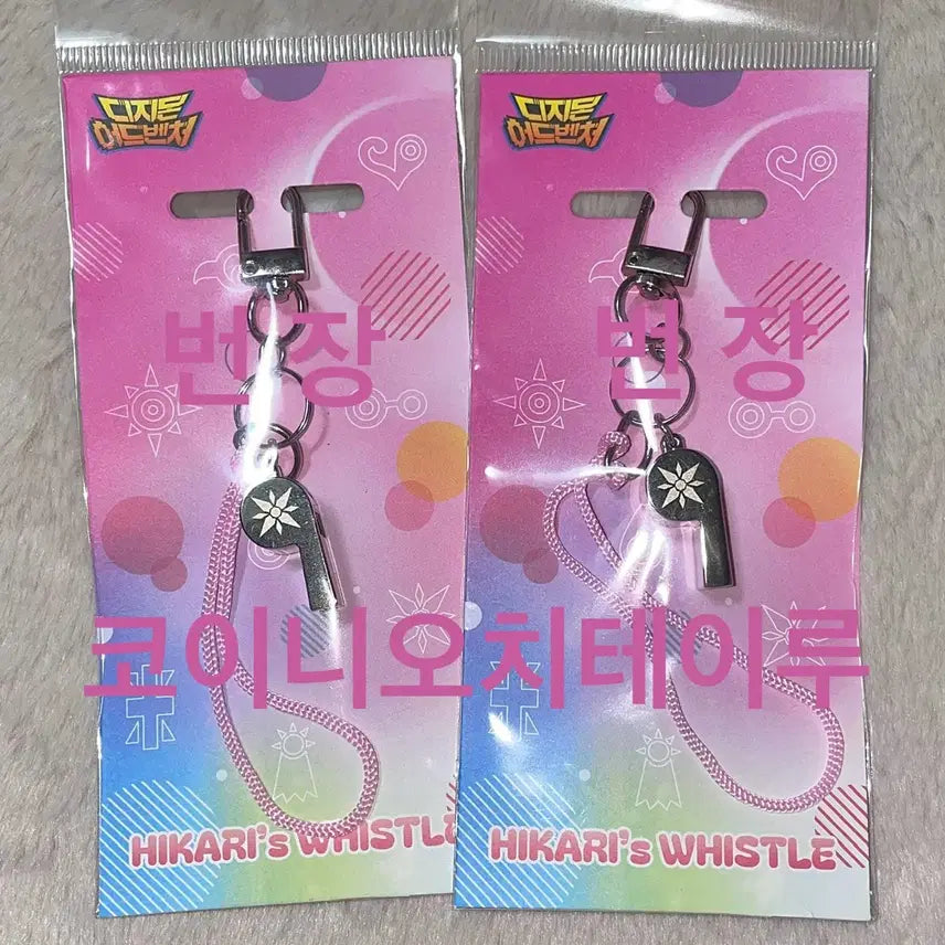 [BUNJANG] Digimon Adventure Hikari Whistle Keyring / Digimon adventure HIKARI whistle keyring