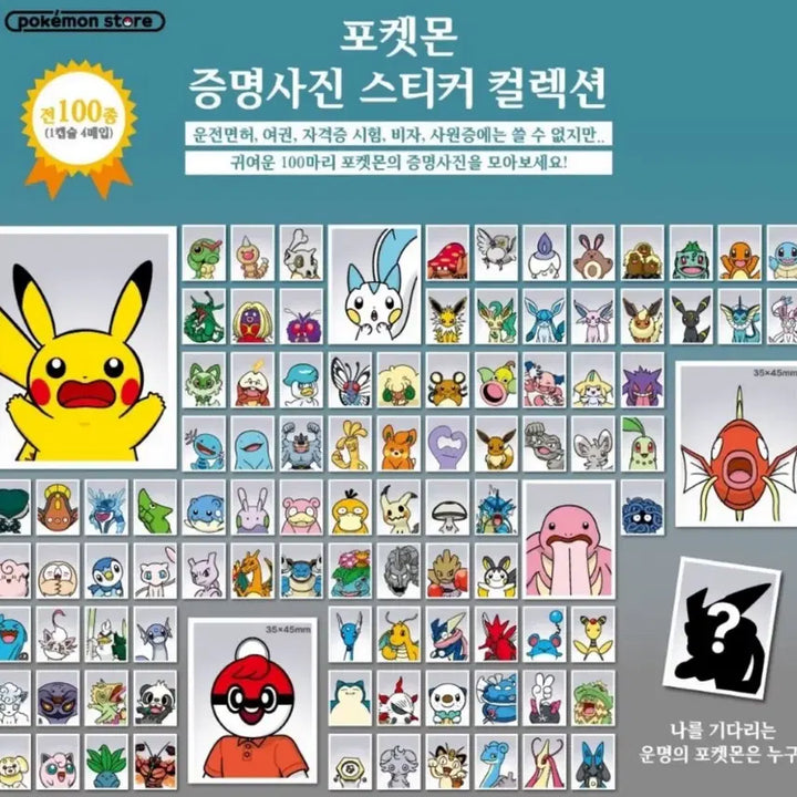 [BUNJANG] Pokemon Photo Full Set / 포켓몬 증명사진 1,2탄 전종 풀 세트