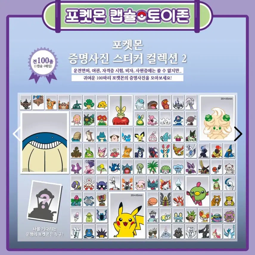 [BUNJANG] Pokemon Photo Full Set / 포켓몬 증명사진 1,2탄 전종 풀 세트
