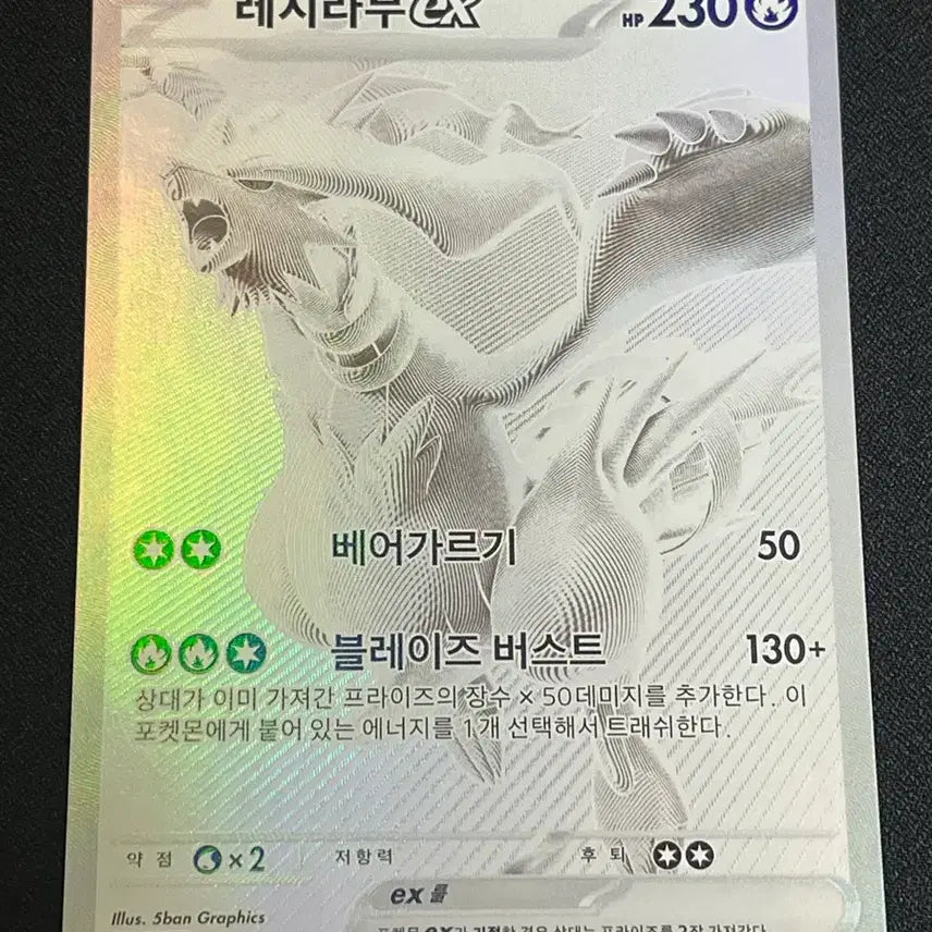 [SOLD OUT] 포켓몬 레시라무 EX bwr (+서비스)