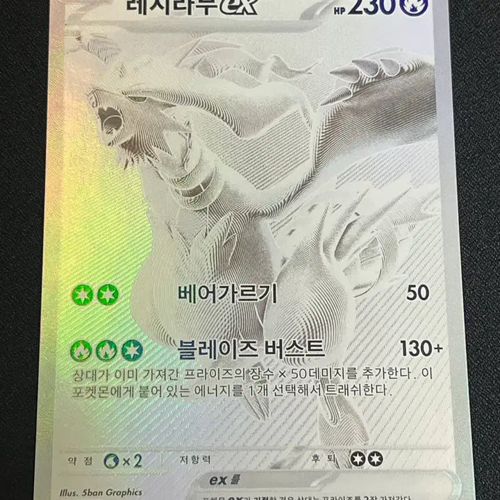 [SOLD OUT] 포켓몬 레시라무 EX bwr (+서비스)