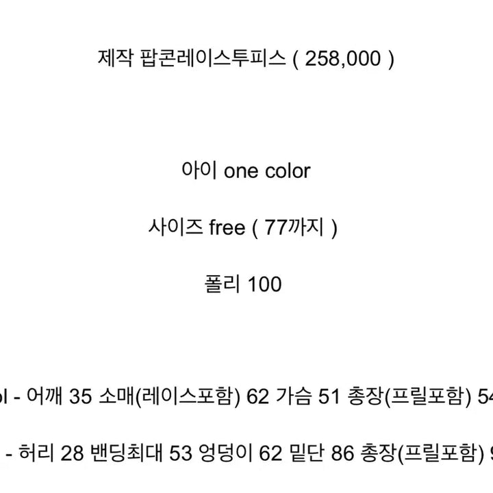 [BUNJANG] ByCini Popcorn Lace Two-Piece Set / 바이씨니 제작 팝콘레이스투피스 오리지날 기장
