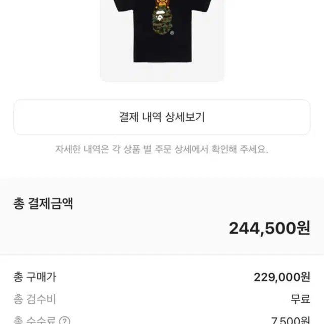 [BUNJANG] BAPE Camo Short Sleeve T-shirt Black / BAPE 베이프 카모 반팔 티셔츠 블랙 (교환가능)