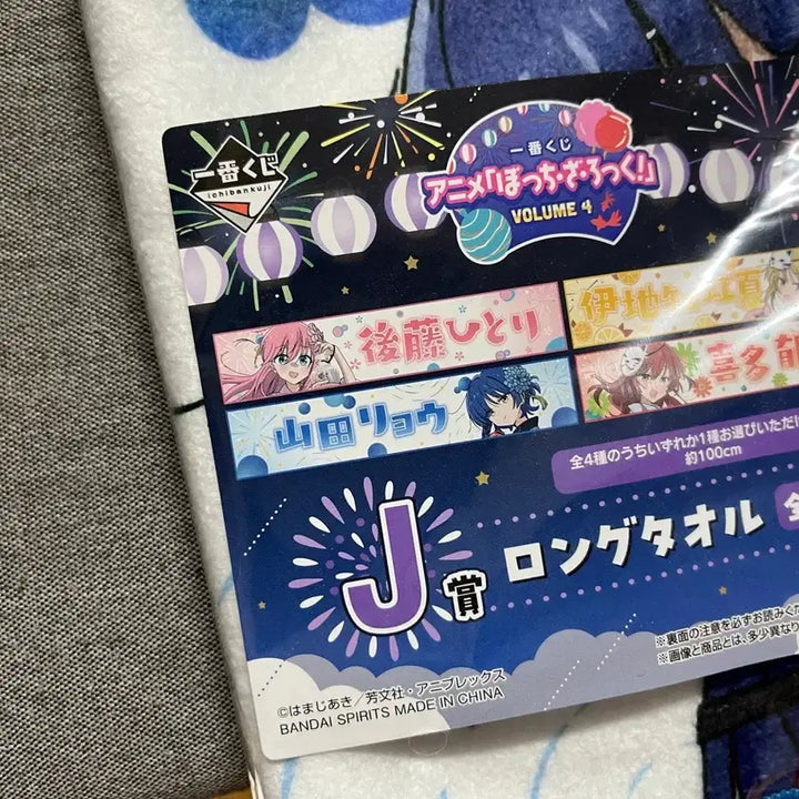 [BUNJANG] Bandai Bocchi the Rock! Yamada Ryo Long Towel / 반다이 봇치더락 봇치 더 록 야마다 료 이치방쿠지 타월 판매
