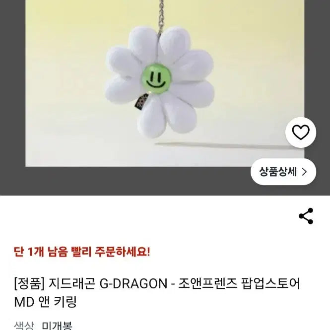 [SOLD OUT] 지드래곤 ZO&amp;FRIENDS 조앤프렌즈 앤 인형 키링 새상품 팝니다!